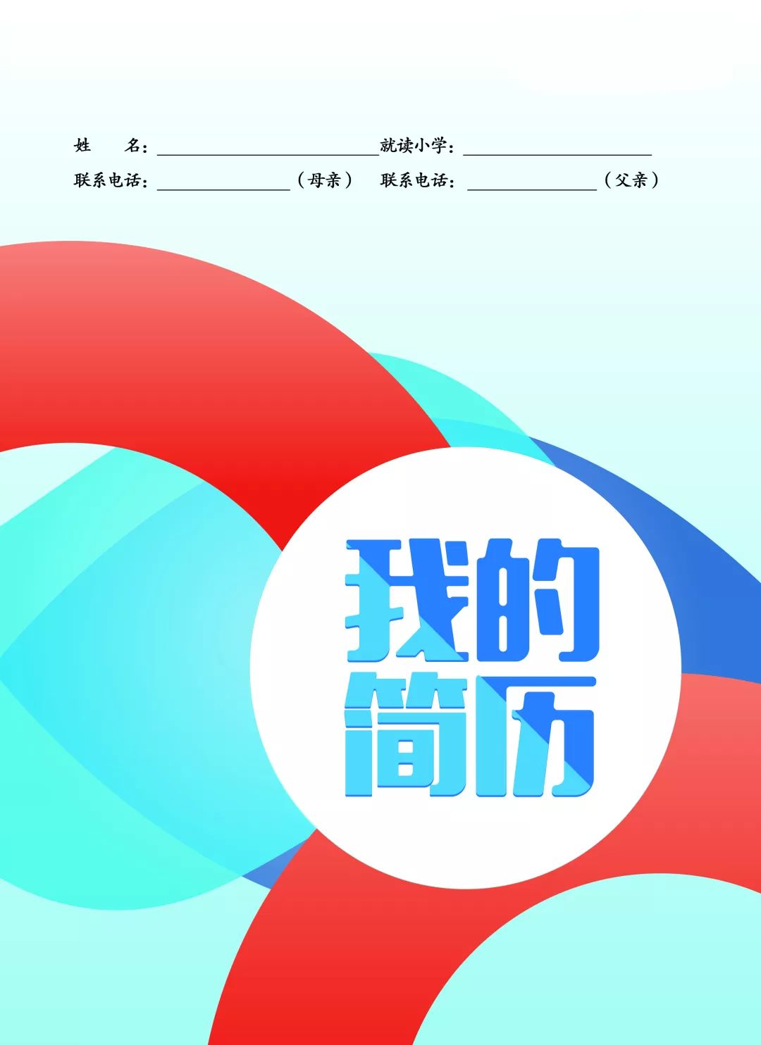 升初简历怎么写_初升高简历_小升初简历模板都是用ppt做的吗?