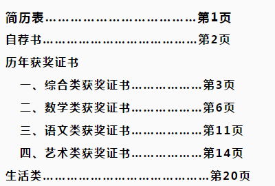 小升初简历模板都是用ppt做的吗?_升初简历怎么写_初升高简历