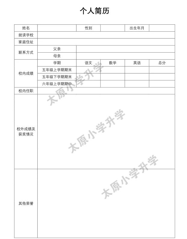 初升高简历_小升初简历模板都是用ppt做的吗?_升初简历怎么写