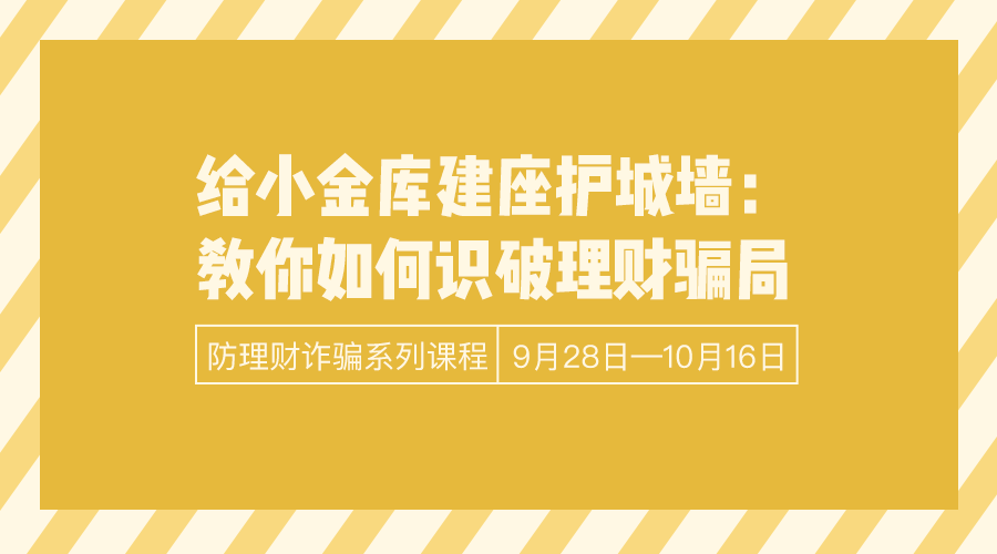 骗局理财产品_小金理财骗局_理财骗术