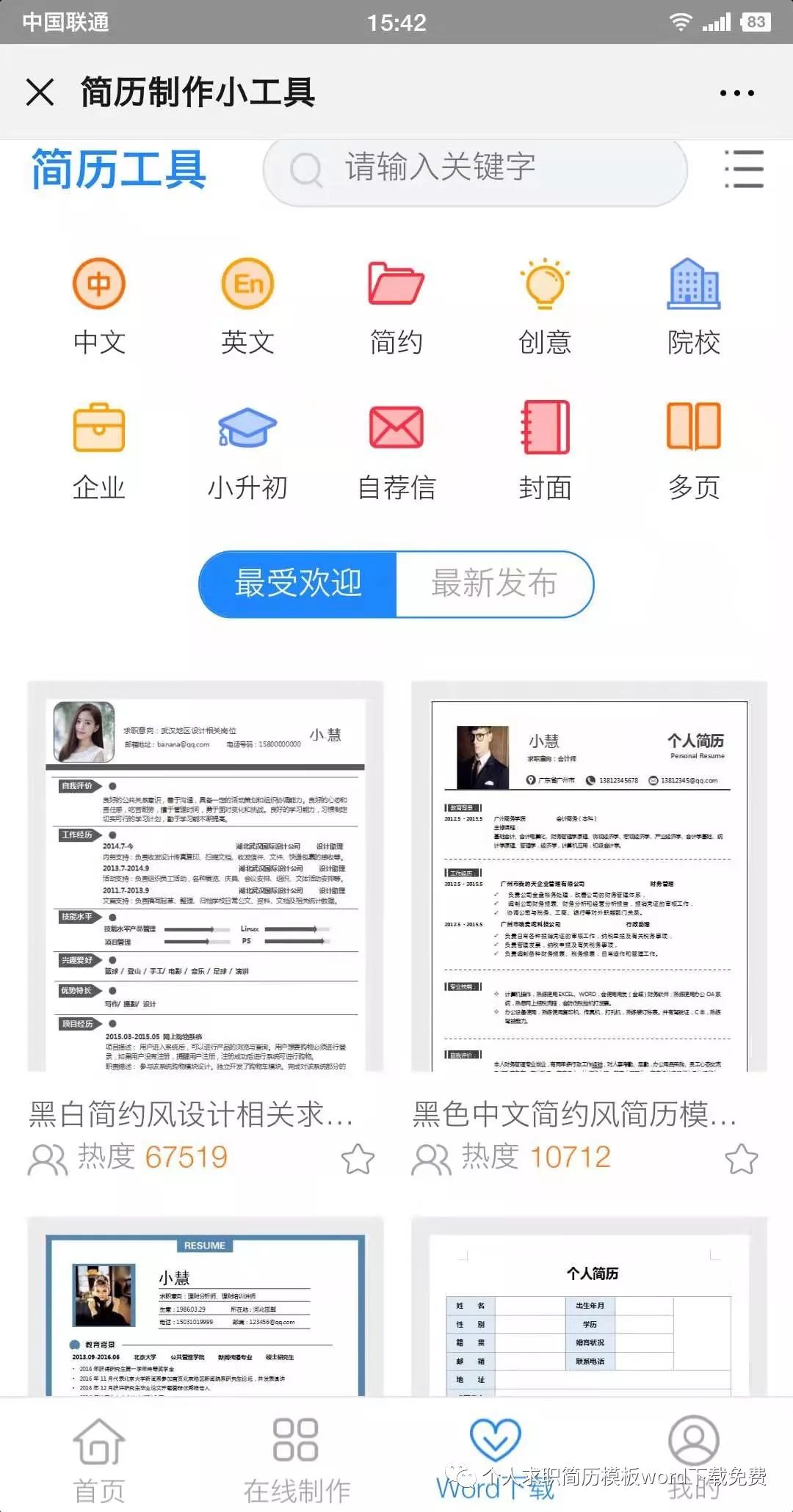 个人电子简历模板_个人简历电子版内容怎么写_简历模板电子