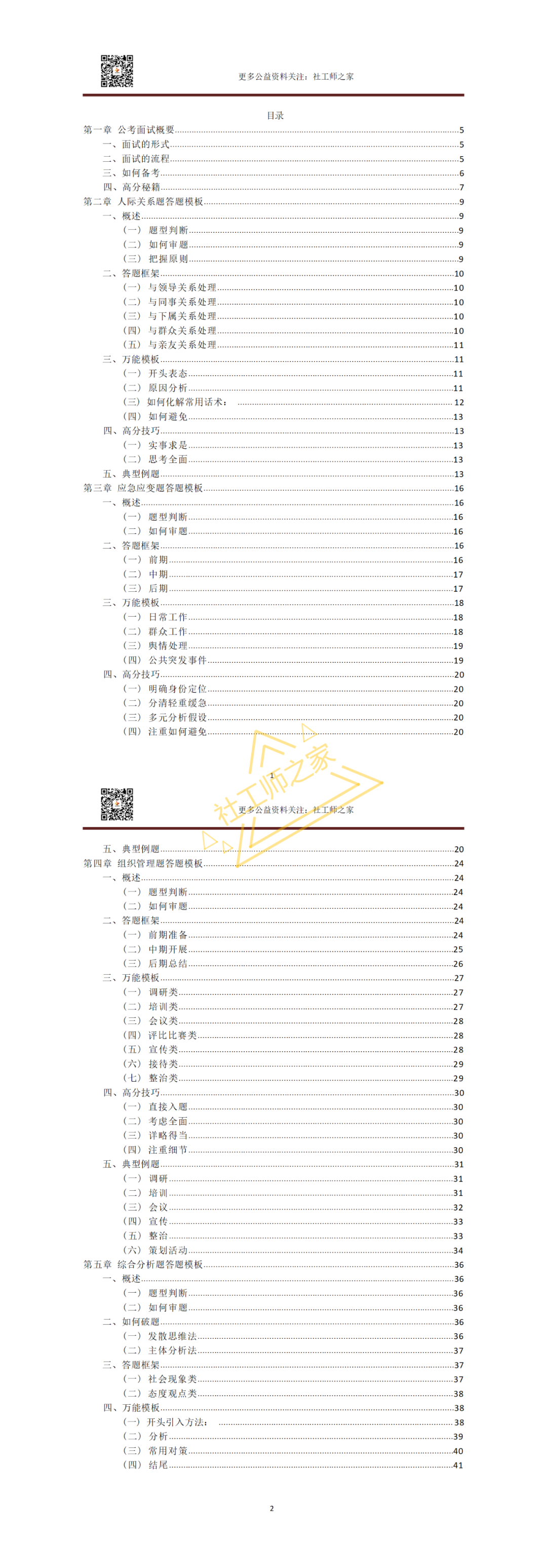 社区考试面试技巧_社区面试答题套路_社区面试真题1000道详解