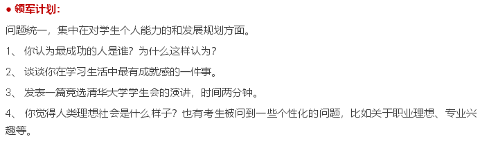 清华自主招生面试技巧_清华自主招生面试题目_清华招生面试自主技巧考什么