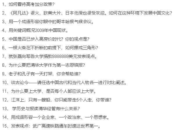 清华自主招生面试技巧_清华招生面试自主技巧考什么_清华自主招生面试题目