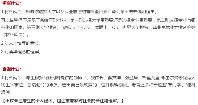 清华自主招生面试技巧_清华自主招生面试题目_清华招生面试自主技巧考什么