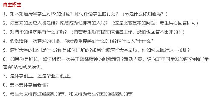 清华自主招生面试技巧_清华招生面试自主技巧考什么_清华自主招生面试题目