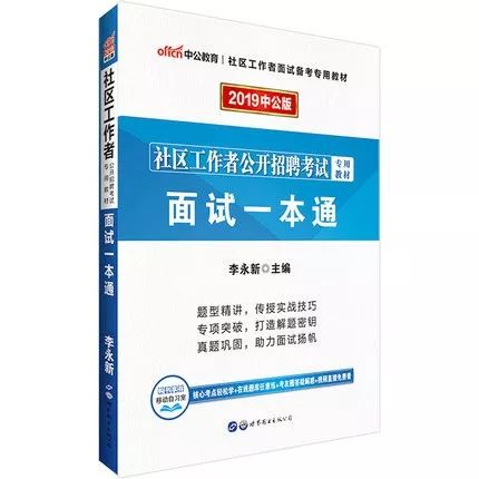 社区考试面试技巧_社区面试真题1000道详解_社区面试100题