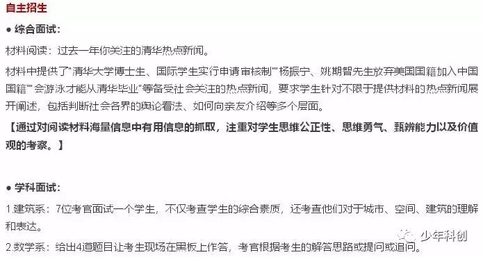 清华自招面试题_清华大学自招面试_清华自主招生面试技巧