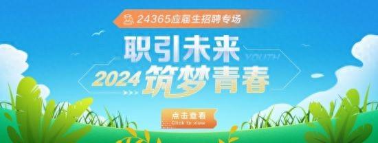 前程无忧“百日千万招聘专项行动” 招聘需求超135万人次