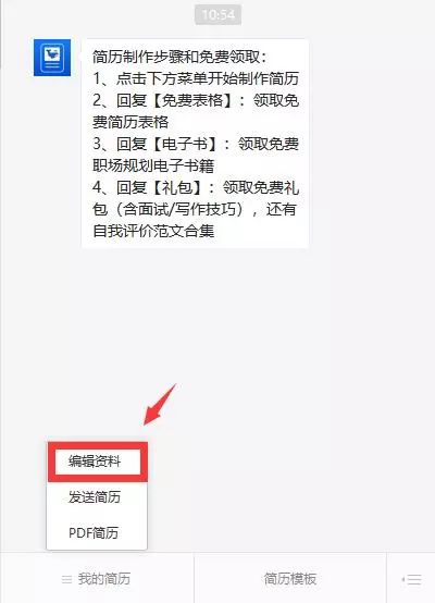 简历通：专业个人求职简历制作平台，超多精美 WORD 模板等你来选