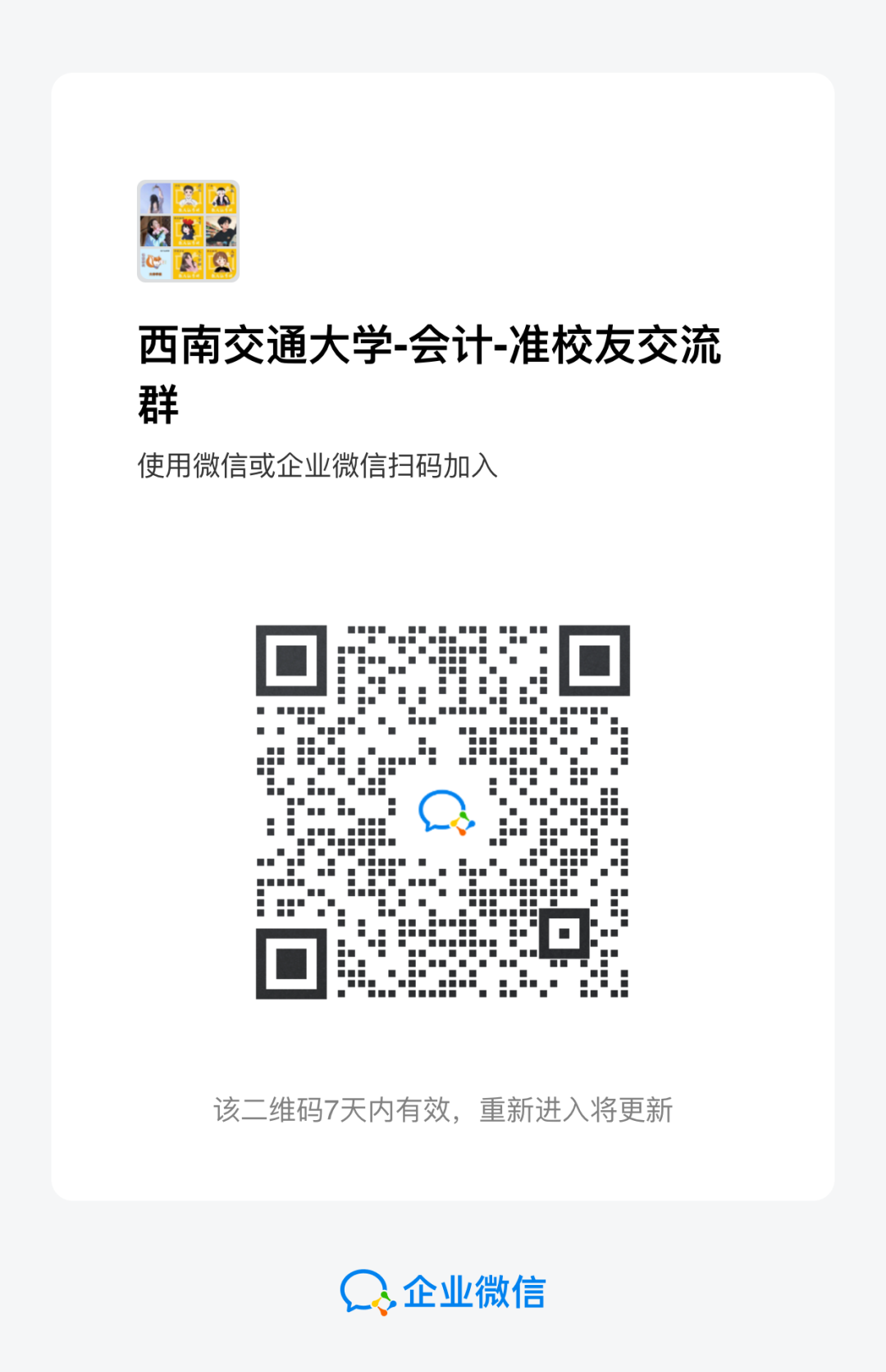 西南交通大学 MPAcc 复试备考指南，清风老师助你上岸