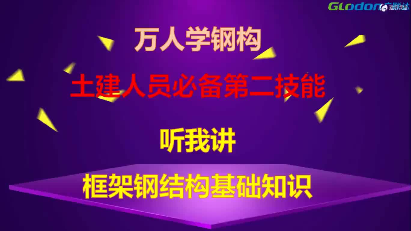 装配式钢结构建筑技术标准_装配式钢结构建筑设计规范_装配式钢结构建筑技术规程