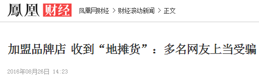 广州童装加盟骗局名单_广州童装加盟欺诈报警_广州童装加盟骗局排名