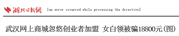 广州童装加盟骗局排名_广州童装加盟骗局名单_广州童装加盟欺诈报警