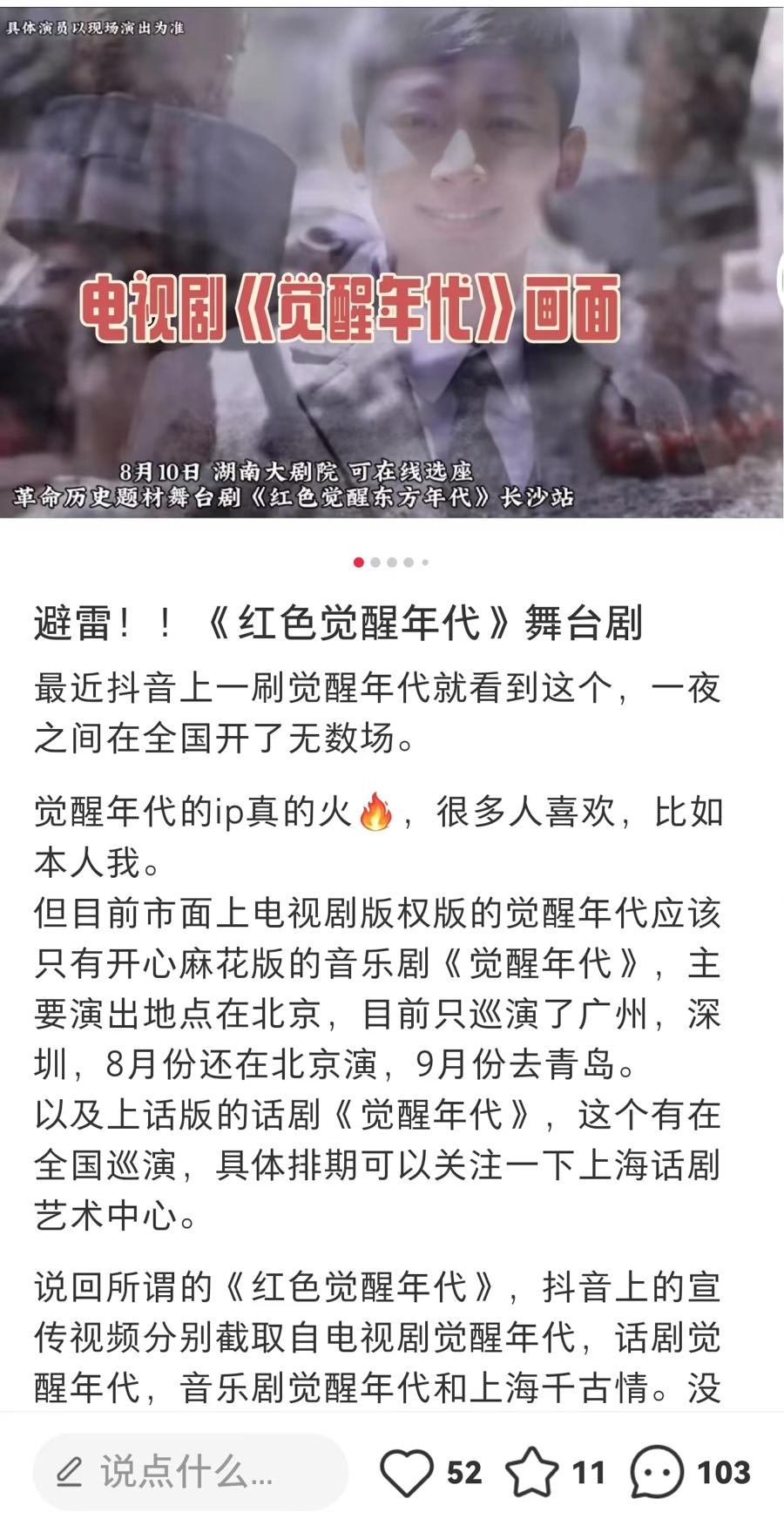 _《觉醒年代》有多少个版本？热门舞台剧为何频频被“李鬼”围困_《觉醒年代》有多少个版本？热门舞台剧为何频频被“李鬼”围困