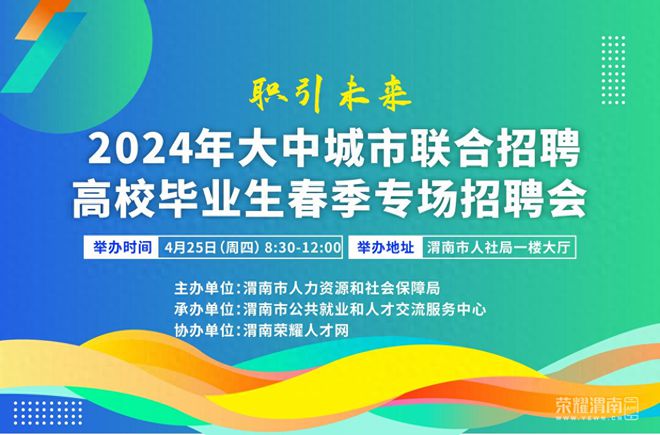 青海启动实施2024年大中城市联合招聘高校毕业生秋季专场活动