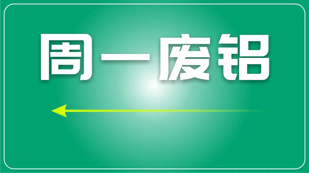 废铝易拉罐_易拉罐废铝回收多少钱一吨_易拉罐废铝回收