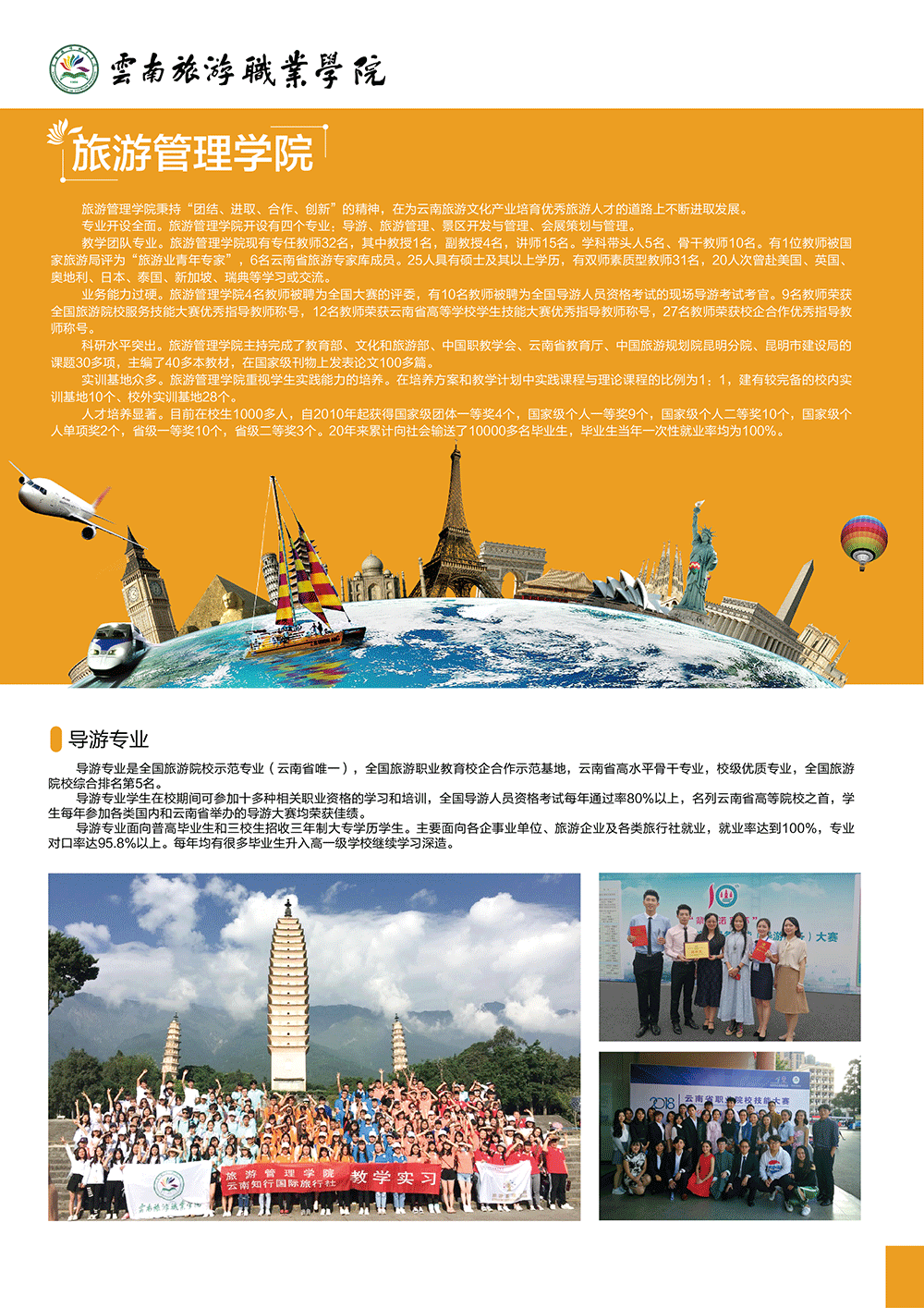 纳入事业编制！云南旅游职业学院招聘40人