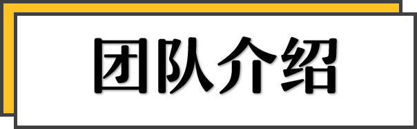 团队简历模板_简历团队建设怎么写_简历模板团队怎么写