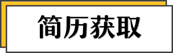 简历模板团队怎么写_简历团队建设怎么写_团队简历模板