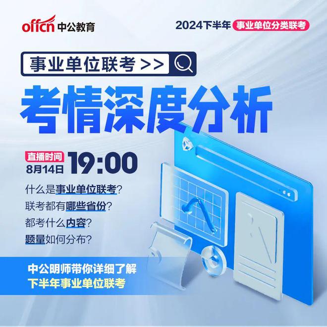 更好维护应聘人员平等就业 事业单位招聘新规四大看点