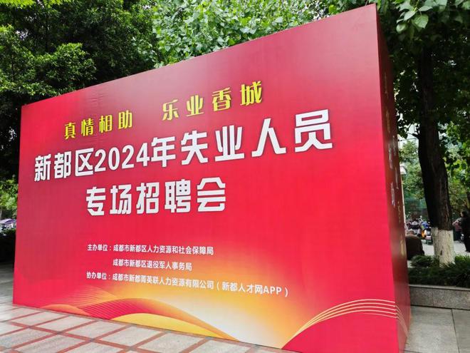 【新都招聘】成都香城投资集团有限公司招聘公告