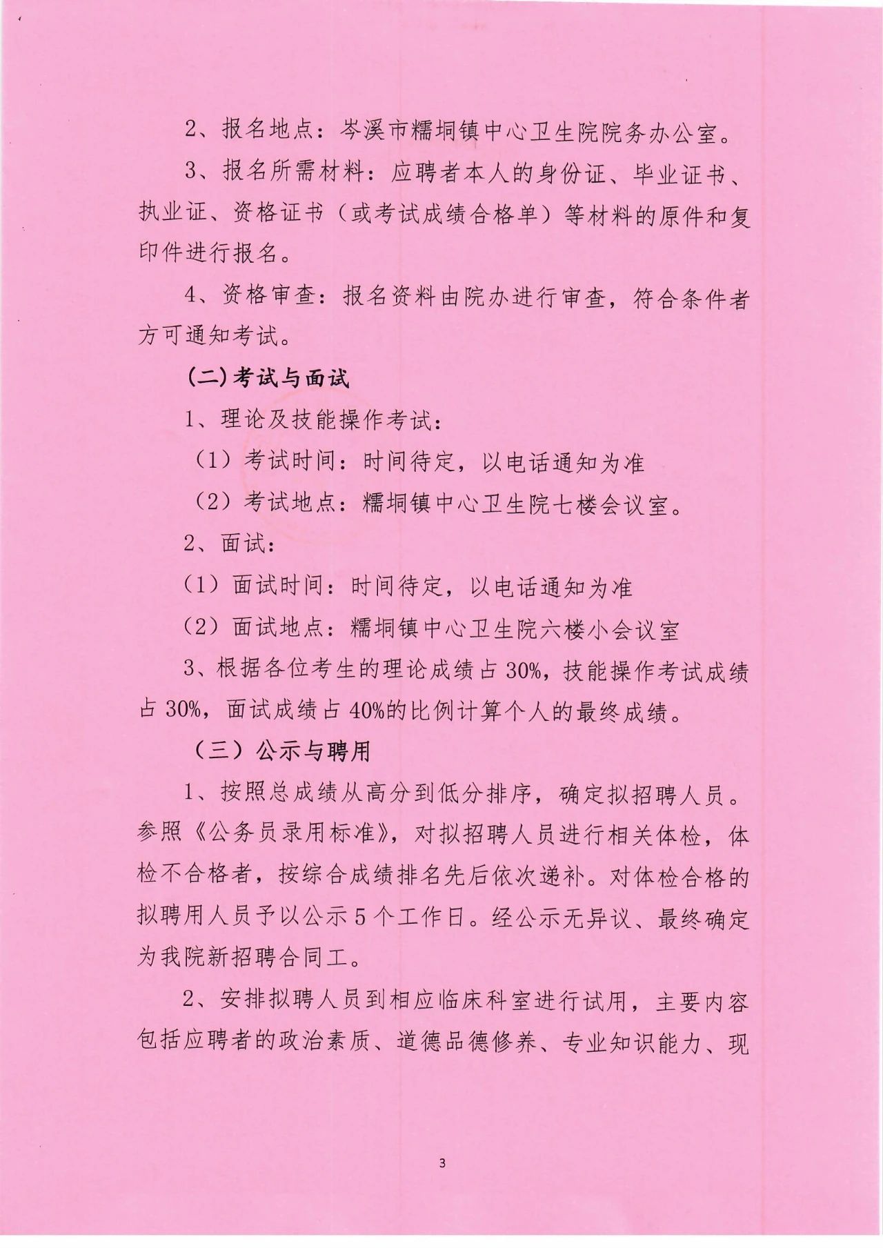 招聘信息在哪个网站看_招聘信息发布_招聘信息
