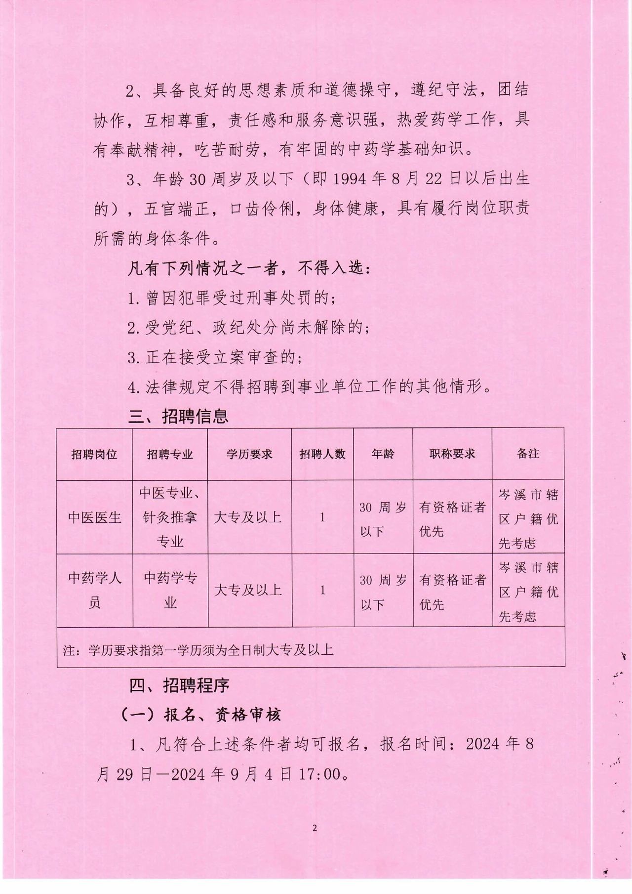 招聘信息在哪个网站看_招聘信息发布_招聘信息
