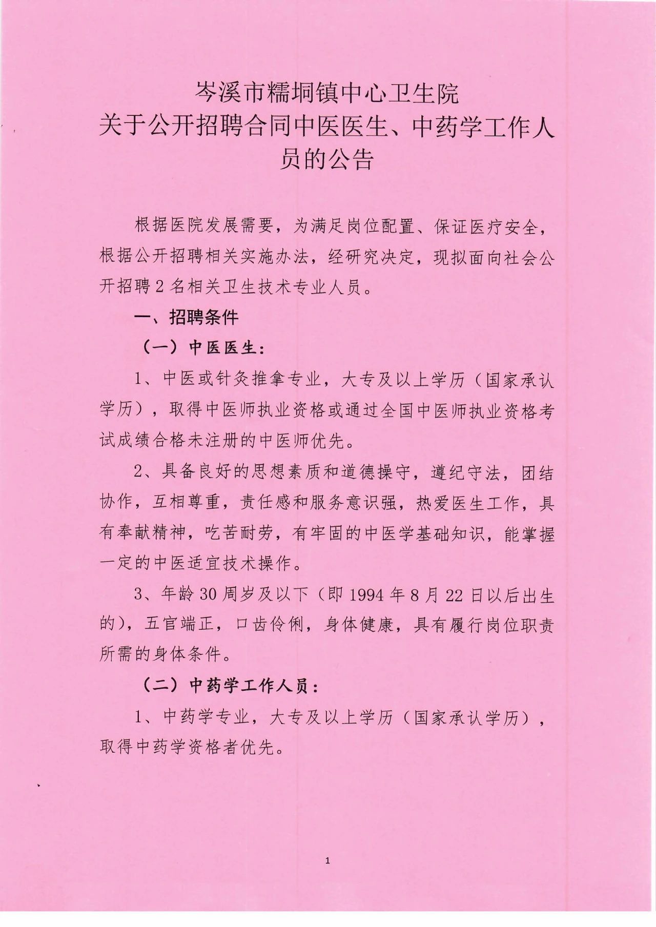 招聘信息在哪个网站看_招聘信息发布_招聘信息