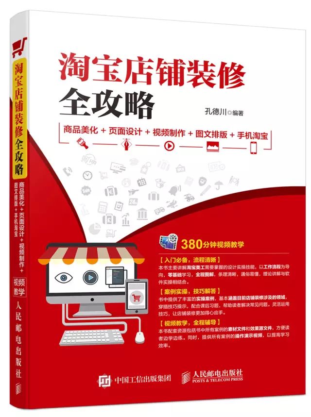 2021淘宝装修教程_淘宝后台装修技巧_淘宝后天装修视频
