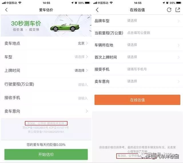 评估二手车下载软件有哪些_二手车评估软件下载_评估二手车app