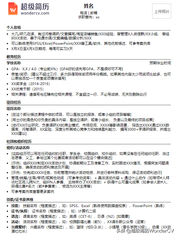 简历应届模板大学生怎么填_简历应届模板大学生可以用吗_应届大学生简历模板