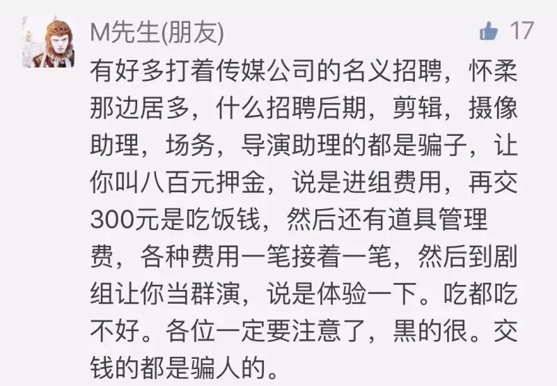 剧组招人的骗局_剧组骗局招聘影视北京公司_北京影视剧组招聘骗局