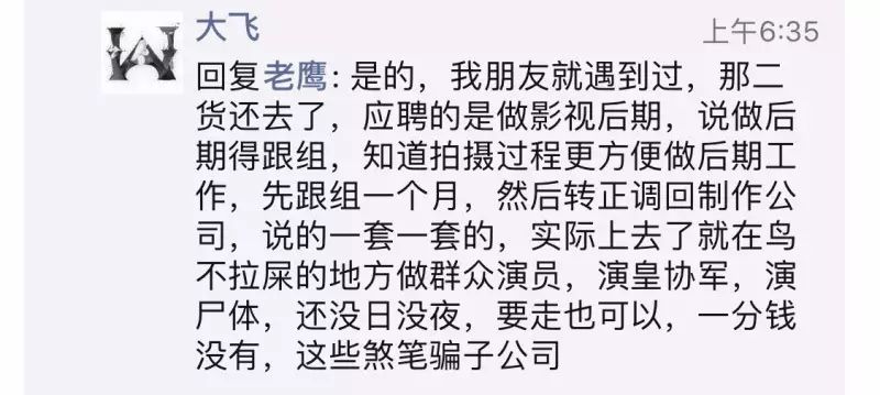 剧组招人的骗局_北京影视剧组招聘骗局_剧组骗局招聘影视北京公司