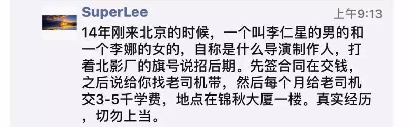 剧组骗局招聘影视北京公司_北京影视剧组招聘骗局_剧组招人的骗局