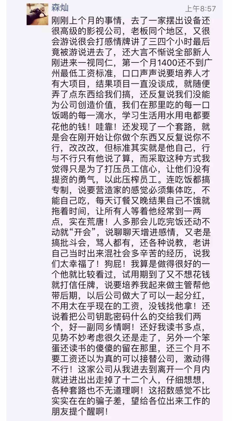 剧组招人的骗局_北京影视剧组招聘骗局_剧组骗局招聘影视北京公司