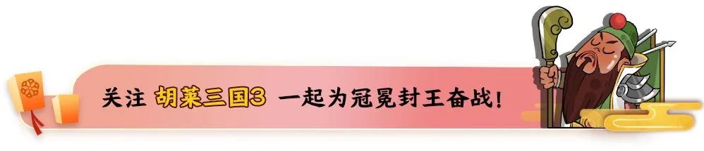 胡莱三国真武将_微信胡莱三国将星攻略_胡莱三国将星视频