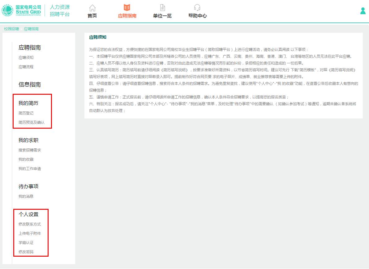 电网招聘简历应该怎么填_电网简历招聘模板国家承认吗_国家电网招聘简历模板