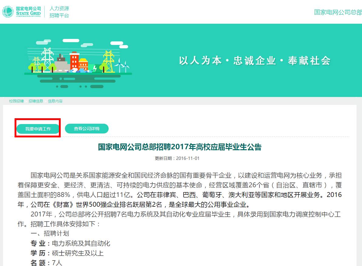 电网招聘简历应该怎么填_电网简历招聘模板国家承认吗_国家电网招聘简历模板