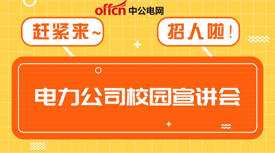 电网简历招聘模板国家承认吗_电网招聘简历应该怎么填_国家电网招聘简历模板