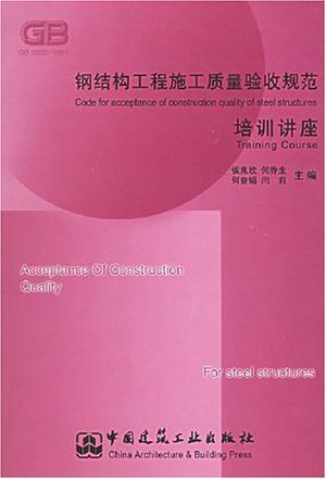 钢结构检测技术_钢结构检测培训视频_钢结构检测员实操