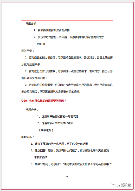 应付会计面试技巧_应付会计面试问题以及答案_应付会计面试常见问题及答案