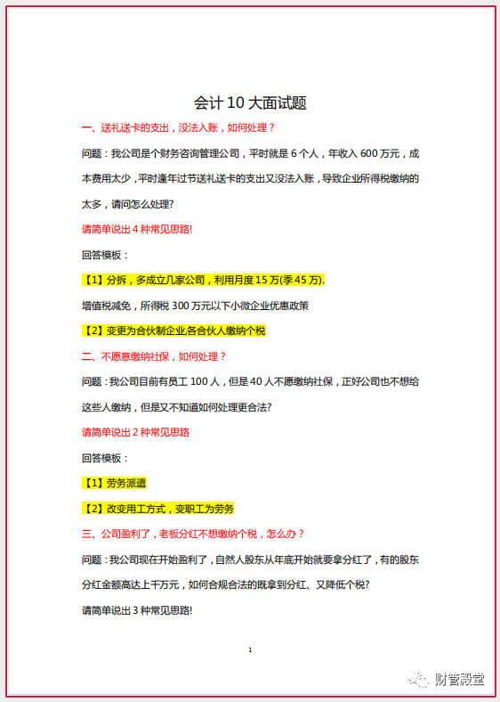 应付会计面试常见问题及答案_应付会计面试技巧_应付会计面试问题以及答案