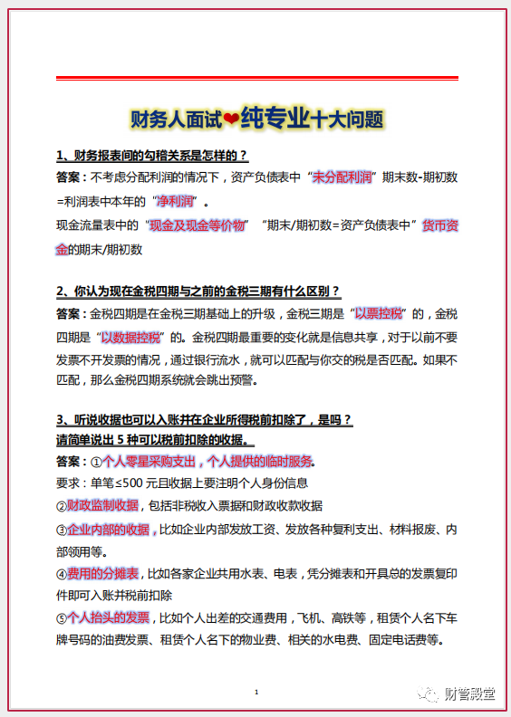 应付会计面试问题以及答案_应付会计面试技巧_应付会计面试常见问题及答案