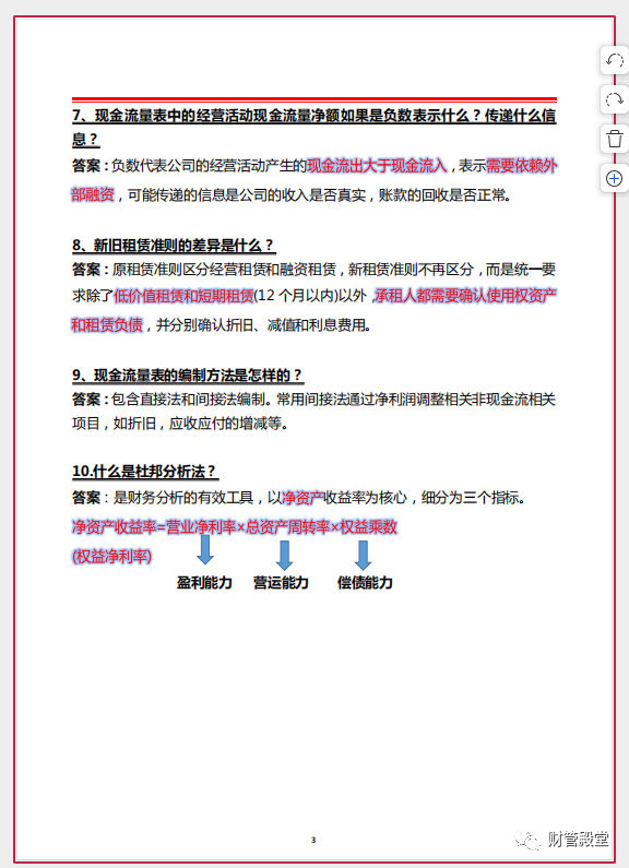 应付会计面试技巧_应付会计面试问题以及答案_应付会计面试常见问题及答案