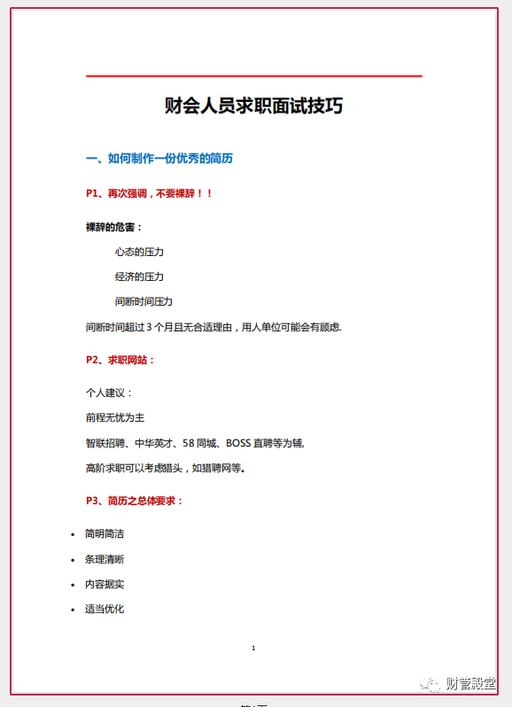 应付会计面试问题以及答案_应付会计面试常见问题及答案_应付会计面试技巧