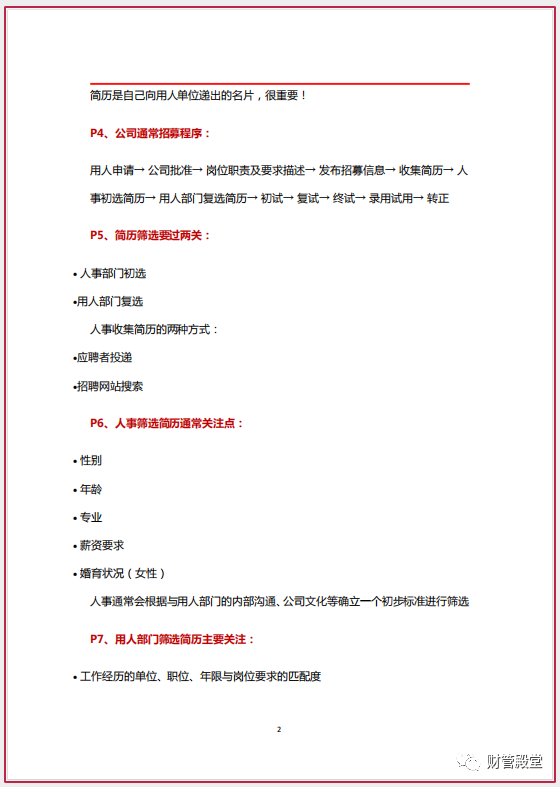 应付会计面试技巧_应付会计面试问题以及答案_应付会计面试常见问题及答案