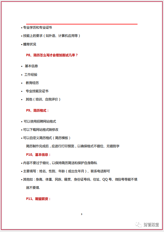 应付会计面试问题以及答案_应付会计面试技巧_应付会计面试常见问题及答案