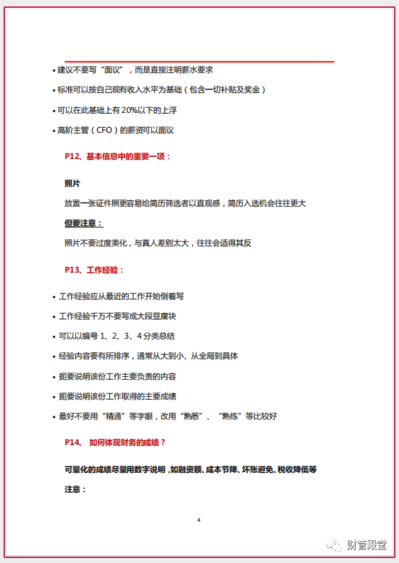 应付会计面试技巧_应付会计面试常见问题及答案_应付会计面试问题以及答案