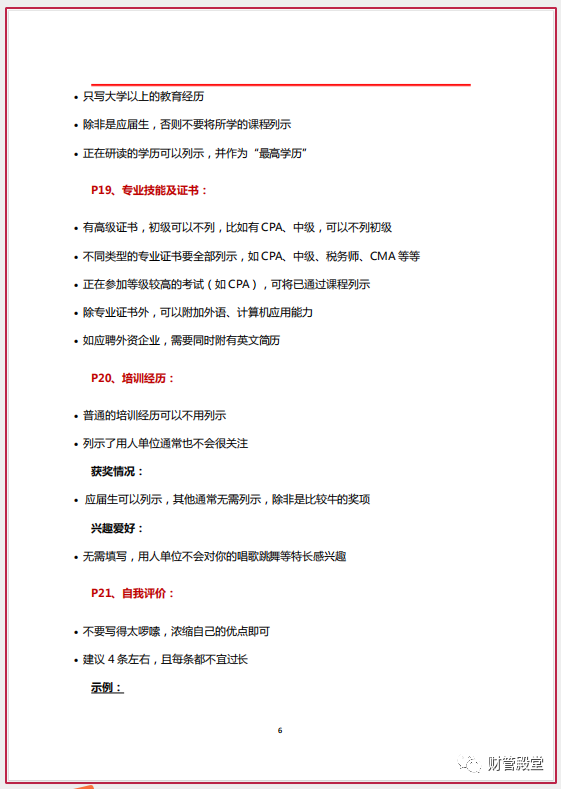 应付会计面试技巧_应付会计面试问题以及答案_应付会计面试常见问题及答案